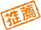 推荐